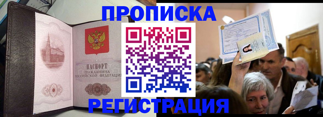 прописка законно в Боровске