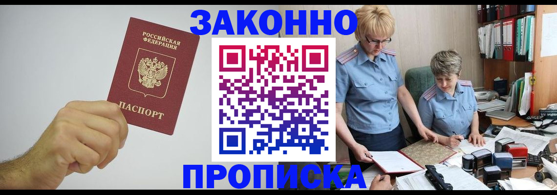 прописка в Боровске