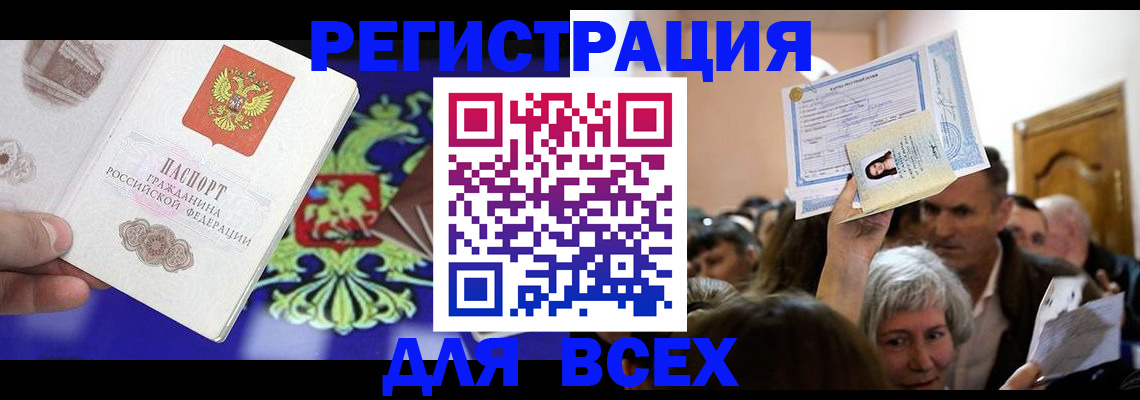 прописка штамп в Боровске