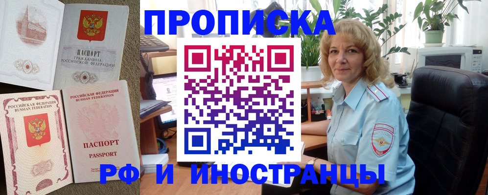 временная регистрация купить в Боровске